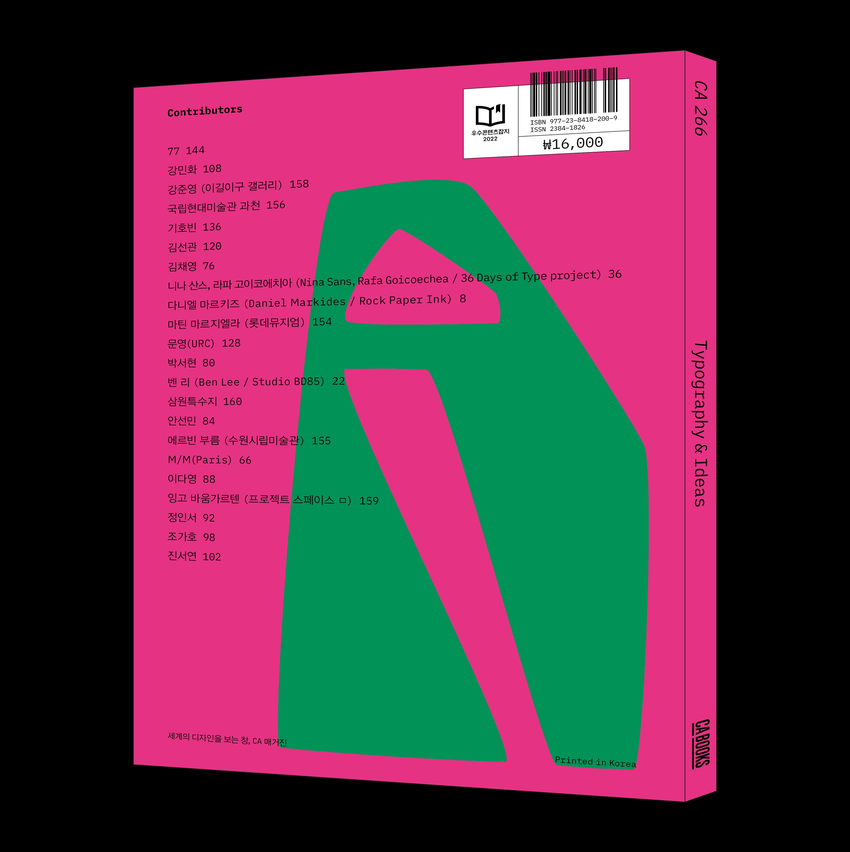 디자인 매거진 CA 266 타이포그래피 & 아이디어 - CA Magazine 씨에이 매거진 - CAVA LIFE