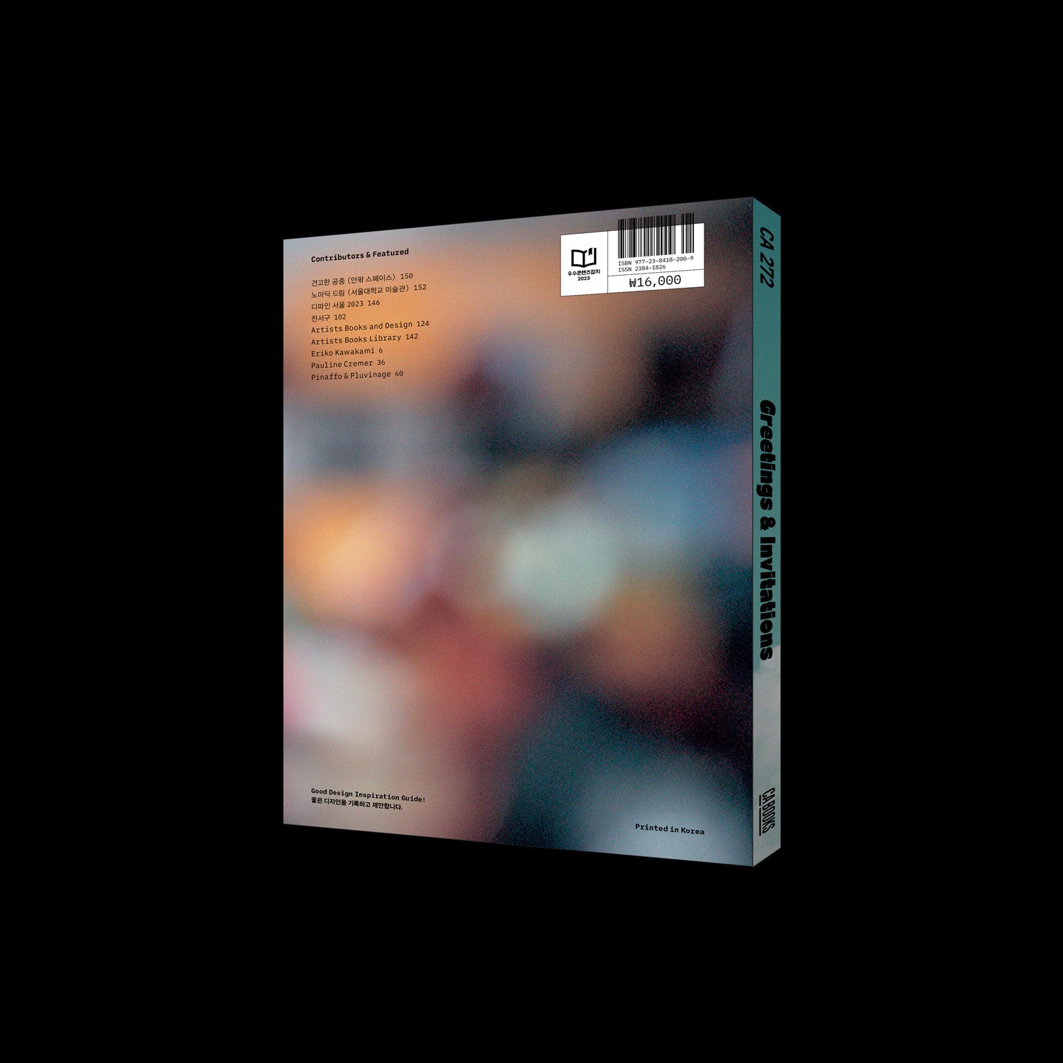 디자인 매거진 CA 272 인사와 초대 - CA Magazine 씨에이 매거진 - CAVA LIFE