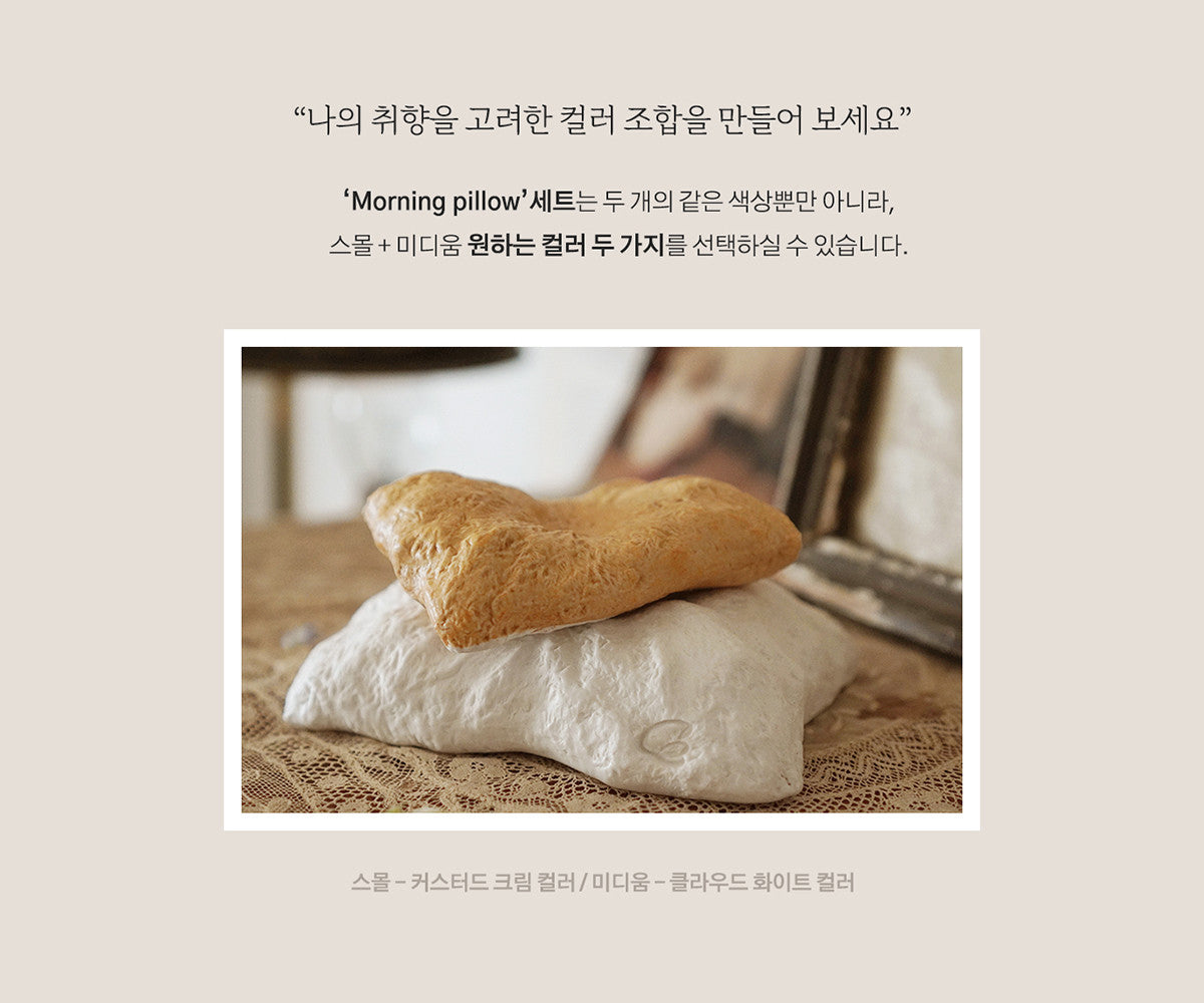 모닝 필로우 SET (4colors) - Colin et Chloé 콜랭에클로에 - CAVA LIFE