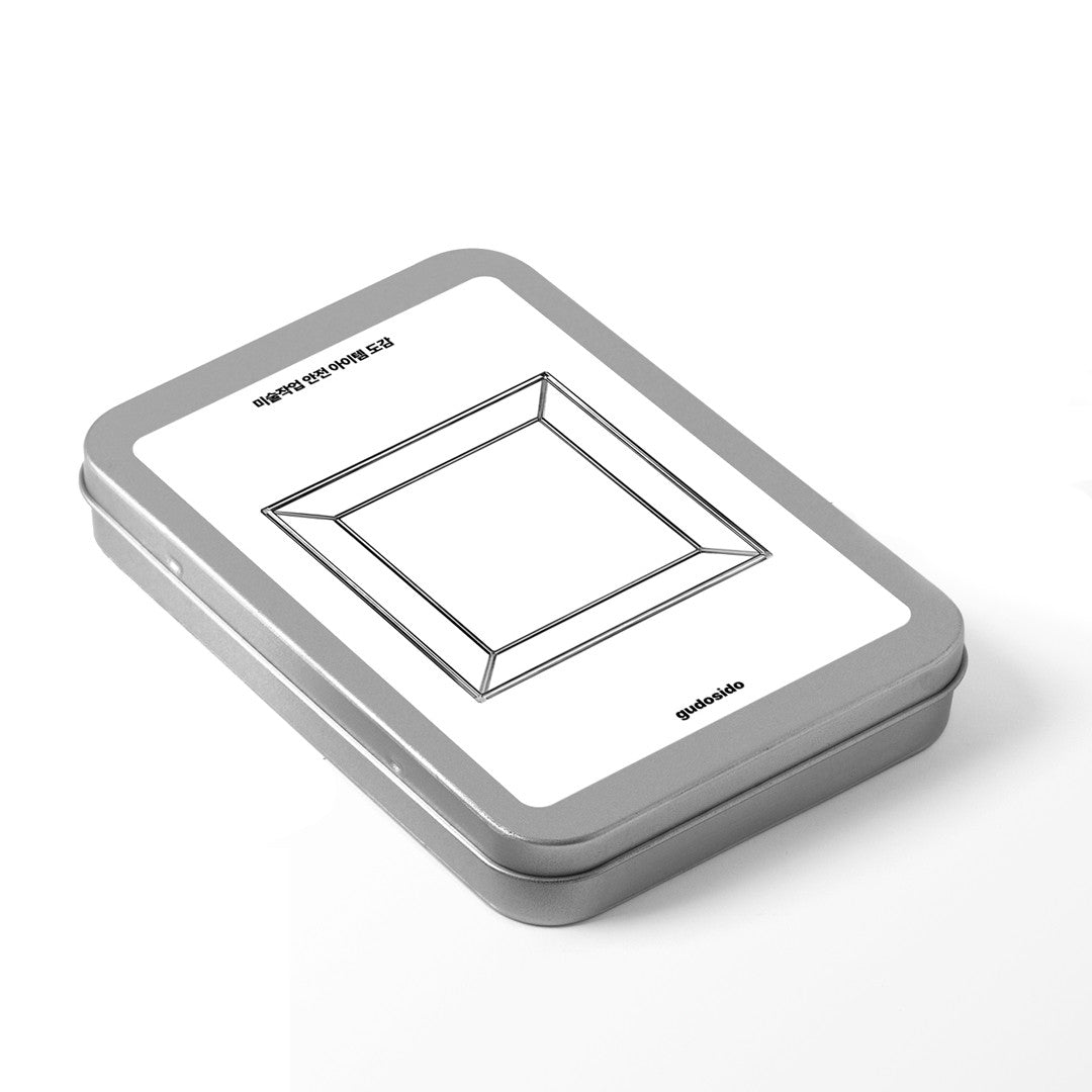 미술작업 안전 아이템 도감 - gudosido 구도시도 - CAVA LIFE