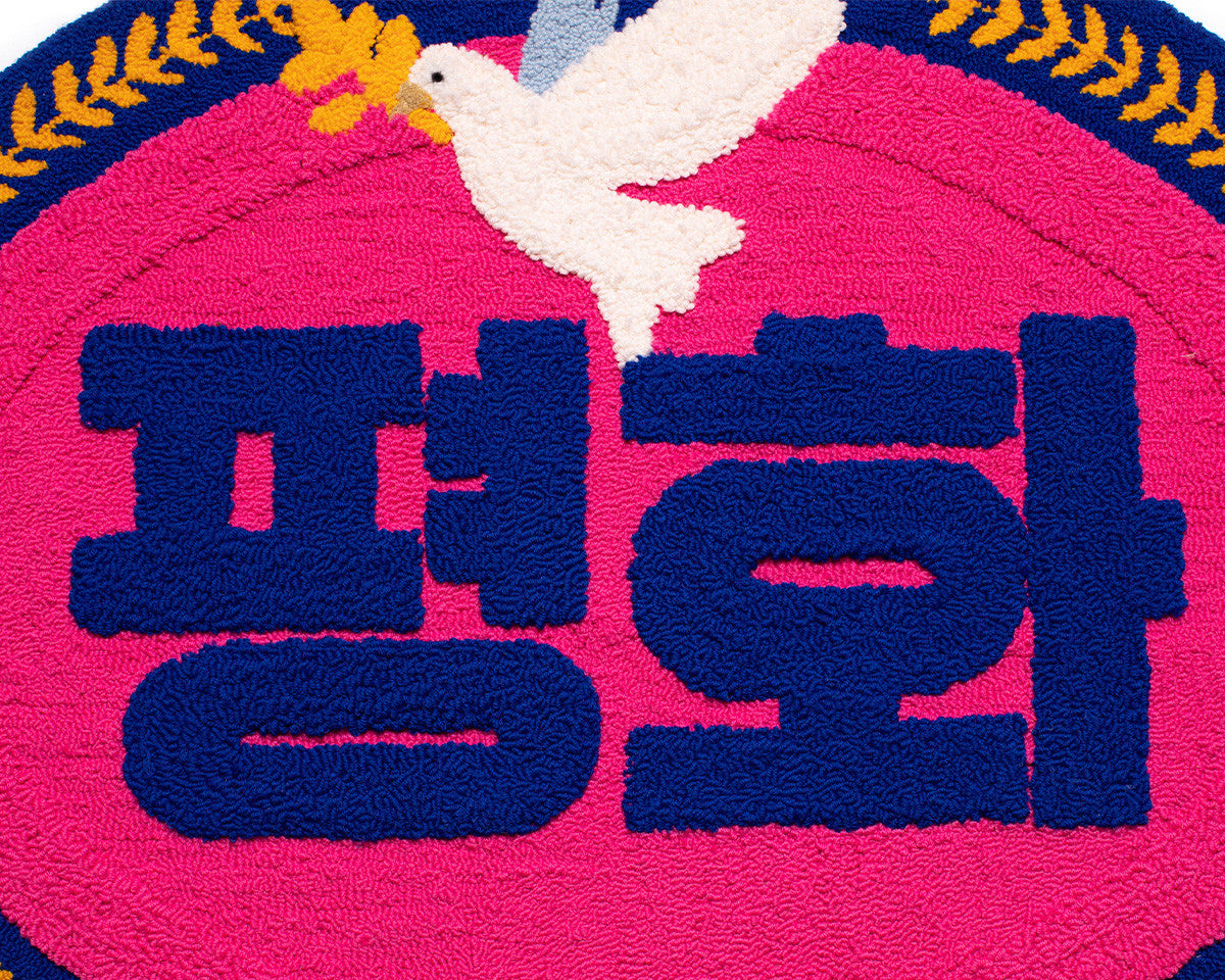 Meditation Rug : PEACE - Le Jardin de la Paix 평화의정원 - CAVA LIFE