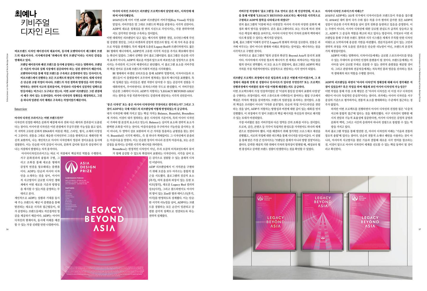 Design Magazine CA 281 Award Issue: Asia Design Prize (아시아 디자인 프라이즈 특집호)