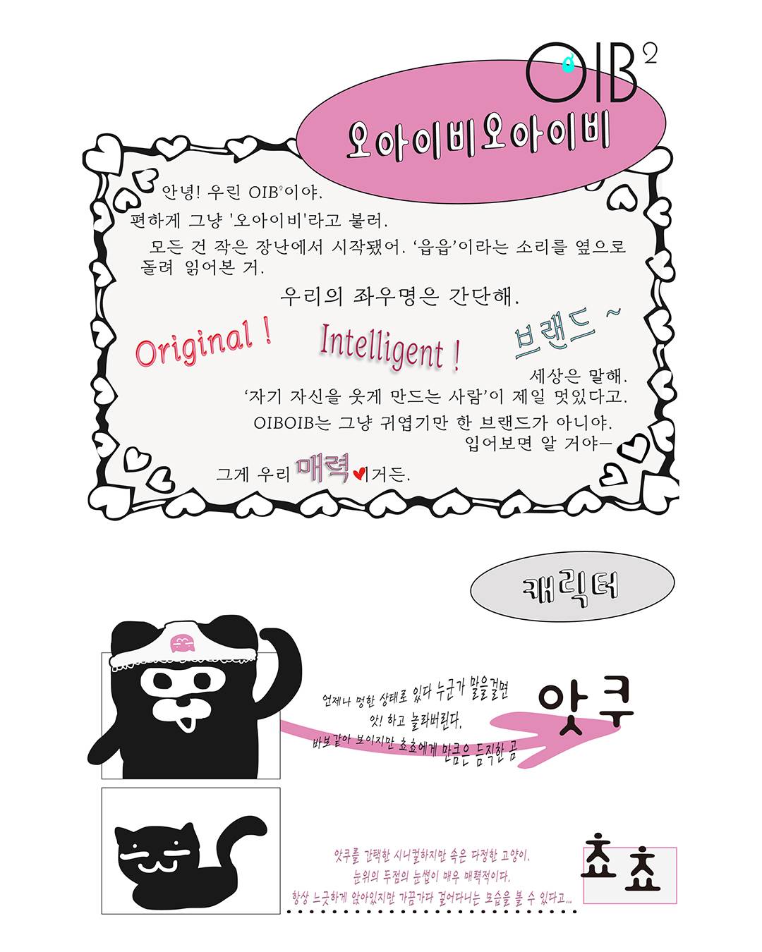 OIB² 앗쿠와 쵸쵸 굿나잇 티셔츠 스톤