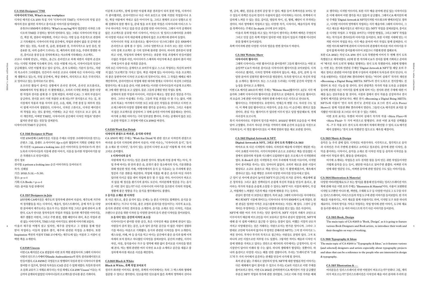 디자인 매거진 CA 277 - CA Revisited: A Journey Through 2021—2024