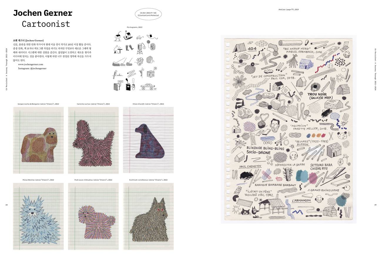 디자인 매거진 CA 277 - CA Revisited: A Journey Through 2021—2024