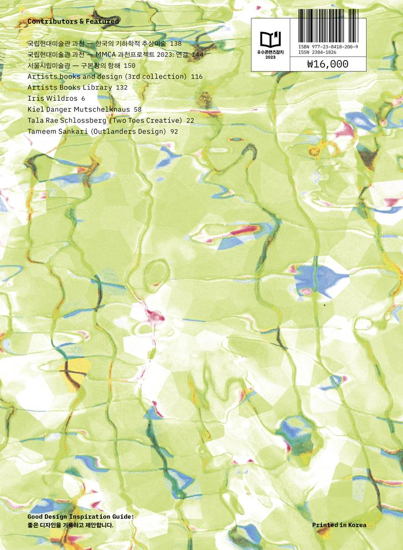 디자인 매거진 CA 273 실험적 영상 프로젝트 (Experimental Moving Image) - CA Magazine 씨에이 매거진 - CAVA LIFE