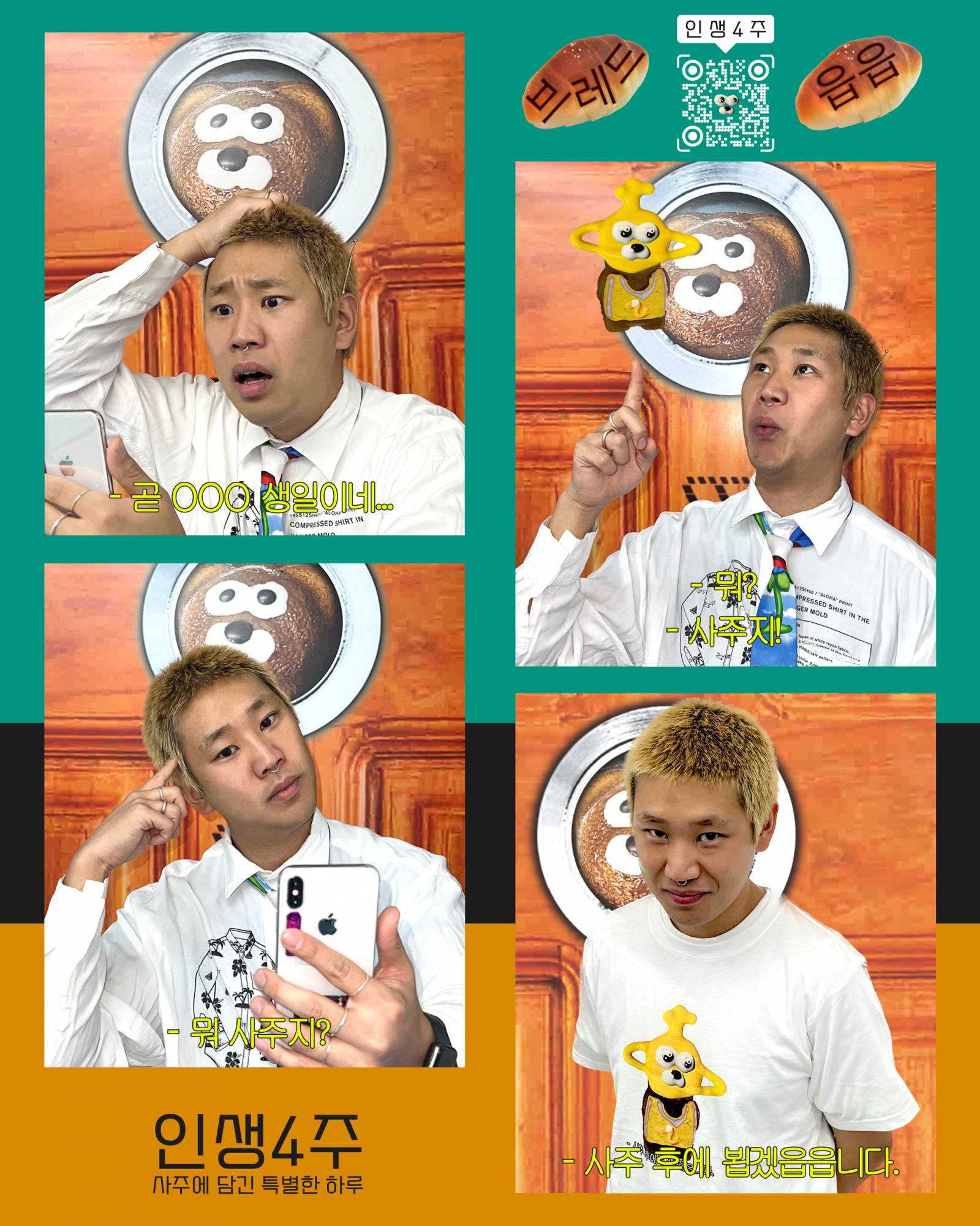 🪐브레드 읍읍🥯 Tango Of 5Elements White 사주 티셔츠 토 탱고 - Bread OOOO 브레드읍읍 - CAVA LIFE