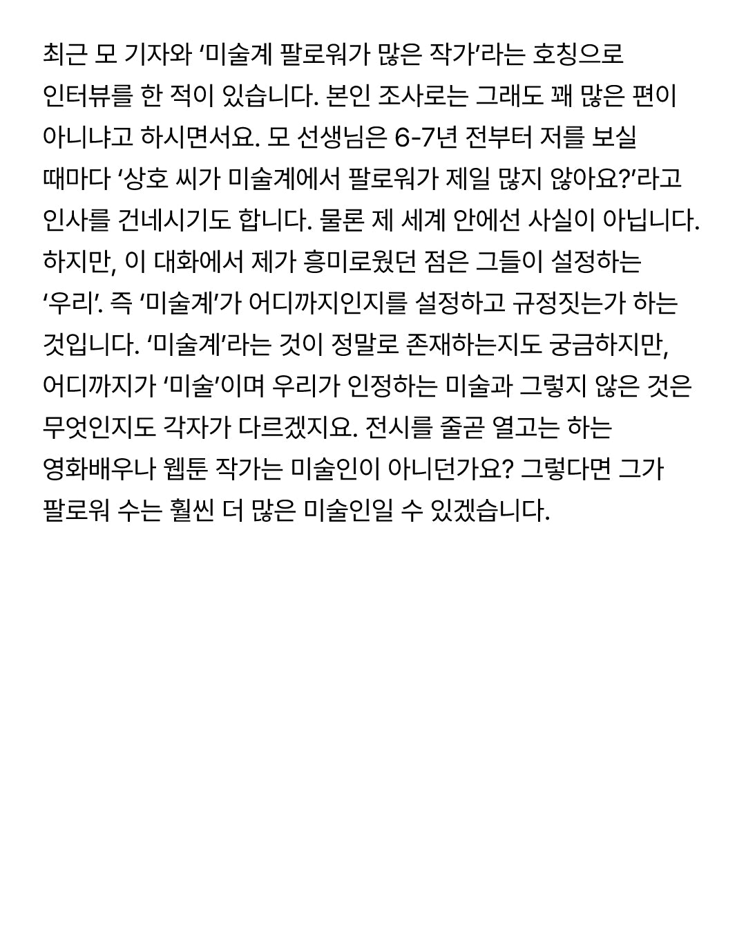 [CAVA JOURNAL] 미술인플루언서