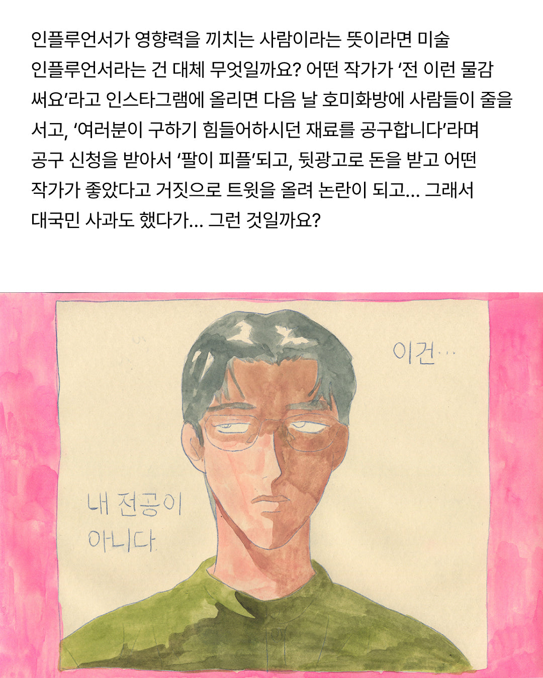 [CAVA JOURNAL] 미술인플루언서