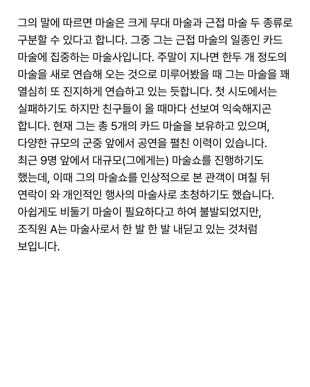 [CAVA JOURNAL] 사내 마술사 관찰기