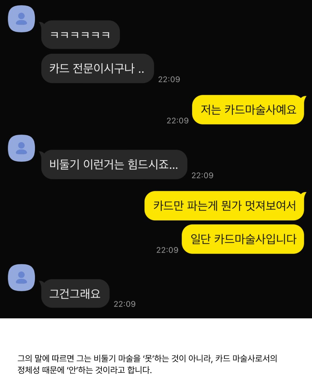 [CAVA JOURNAL] 사내 마술사 관찰기